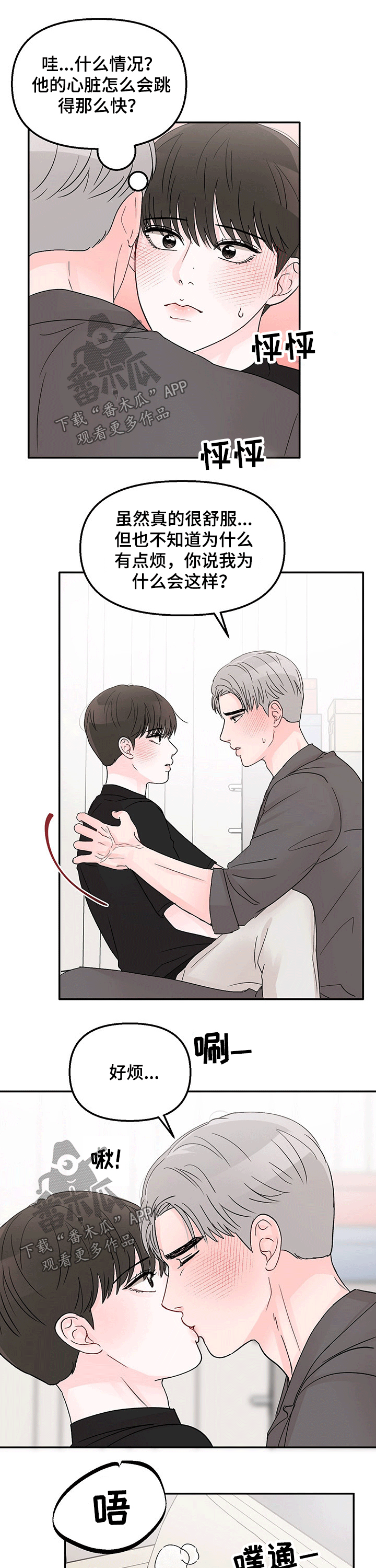 糟糕被学长压住了漫画,第36章：疯狂1图