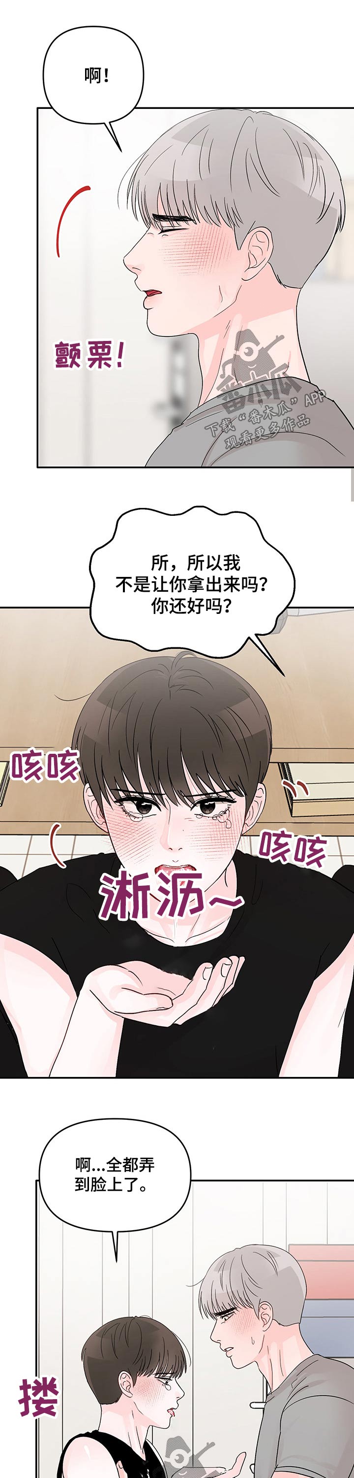 学长我讨厌被你压着漫画,第31章：主动1图