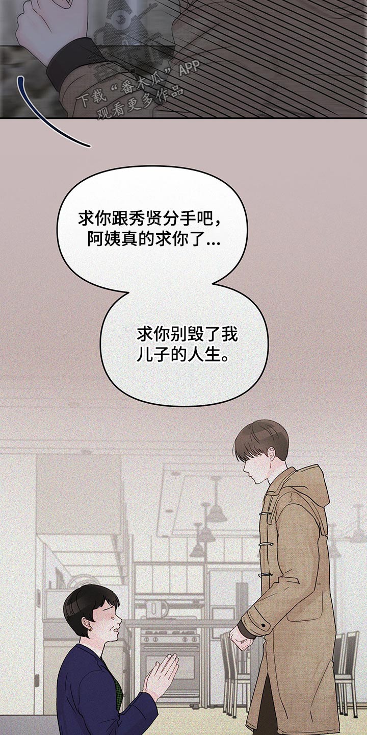 学长我讨厌被你压着漫画,第50章：经历1图