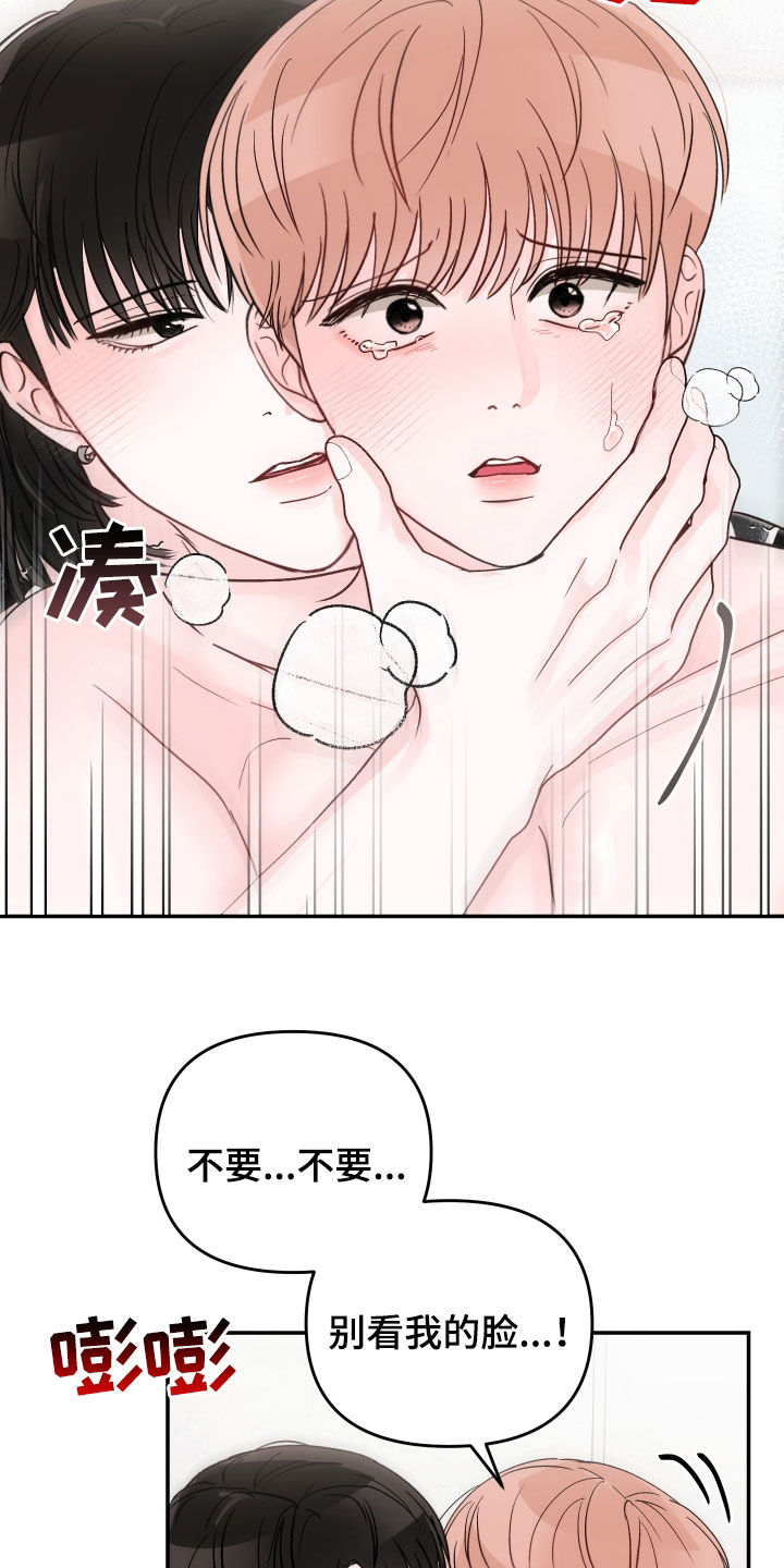 学长我讨厌被你压着漫画,第108章：【第二季】难为情1图