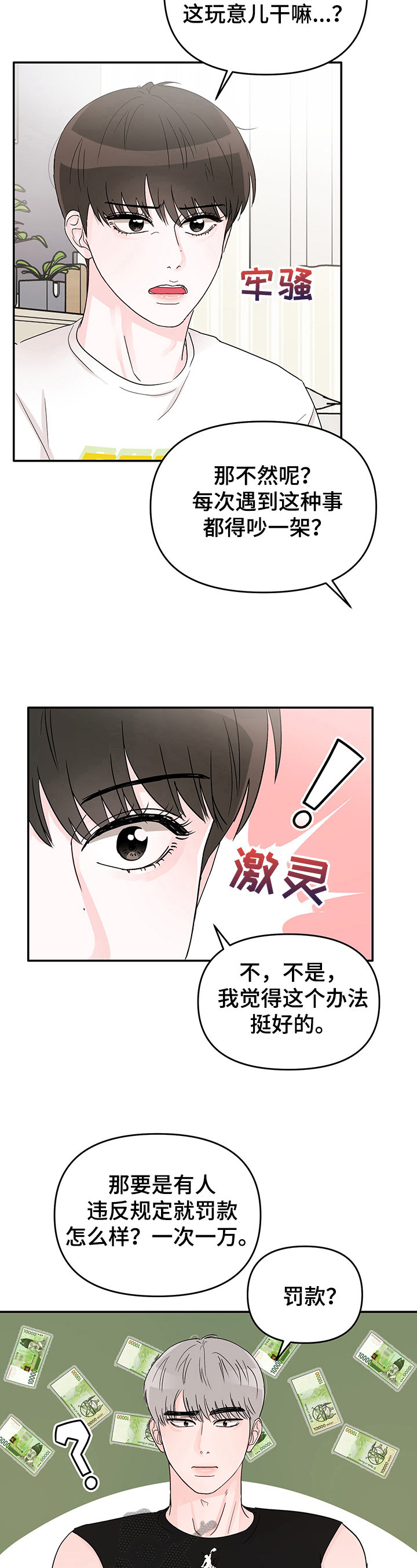 糟糕被学长压住了的小说漫画,第9章：同居守则2图