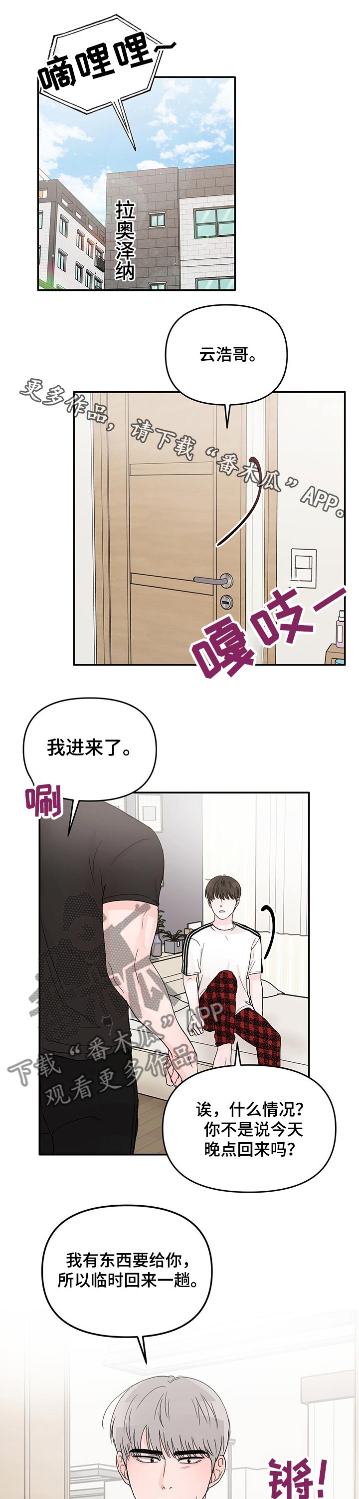 糟糕被学长压住了漫画,第25章：点心1图