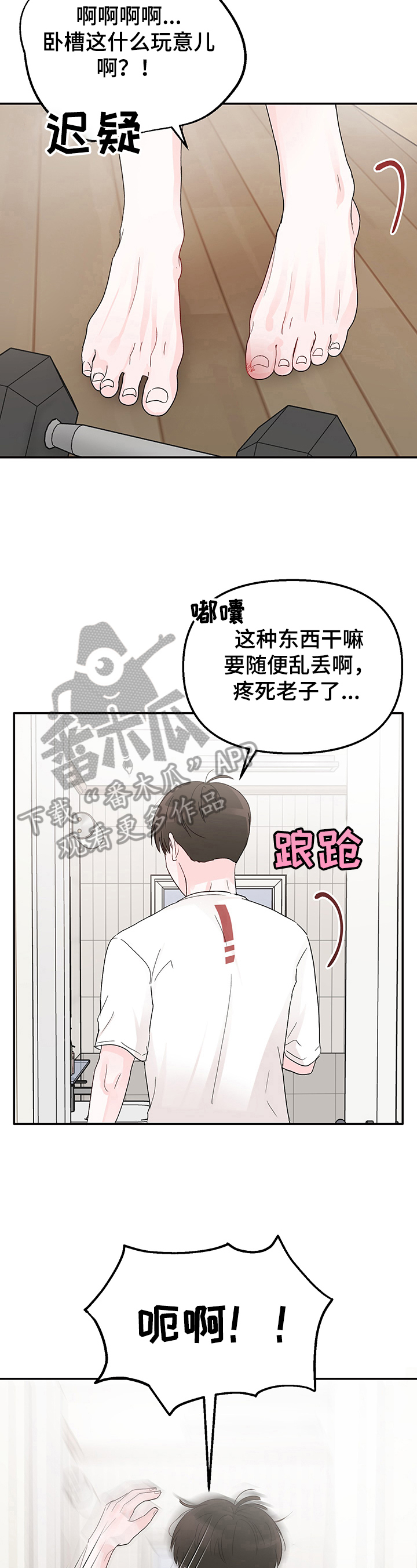 学长我讨厌被你压着漫画,第8章：真吵1图