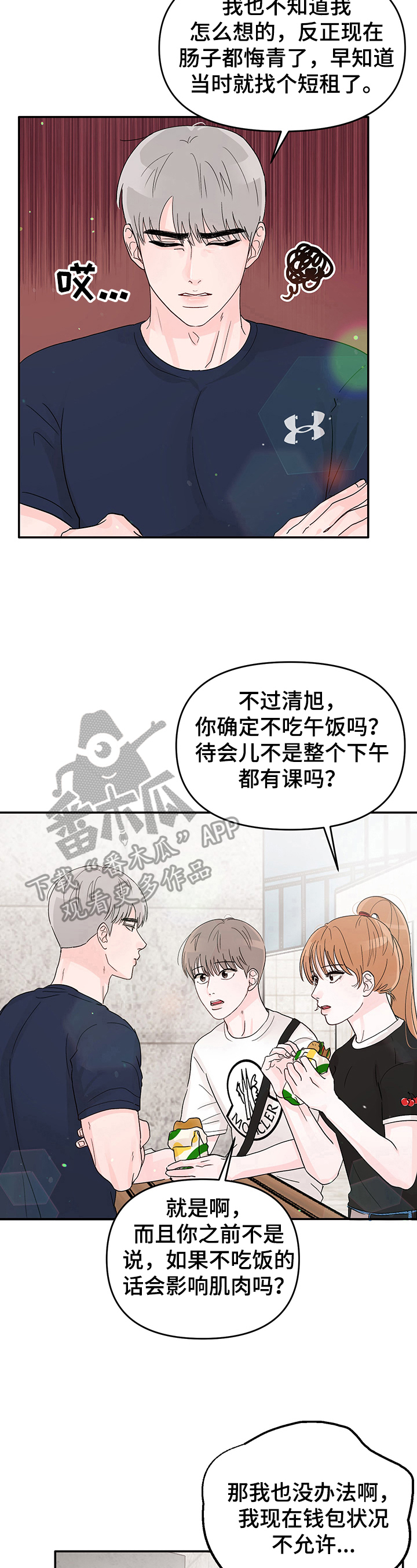 糟糕被学长压住了漫画,第10章：困惑2图