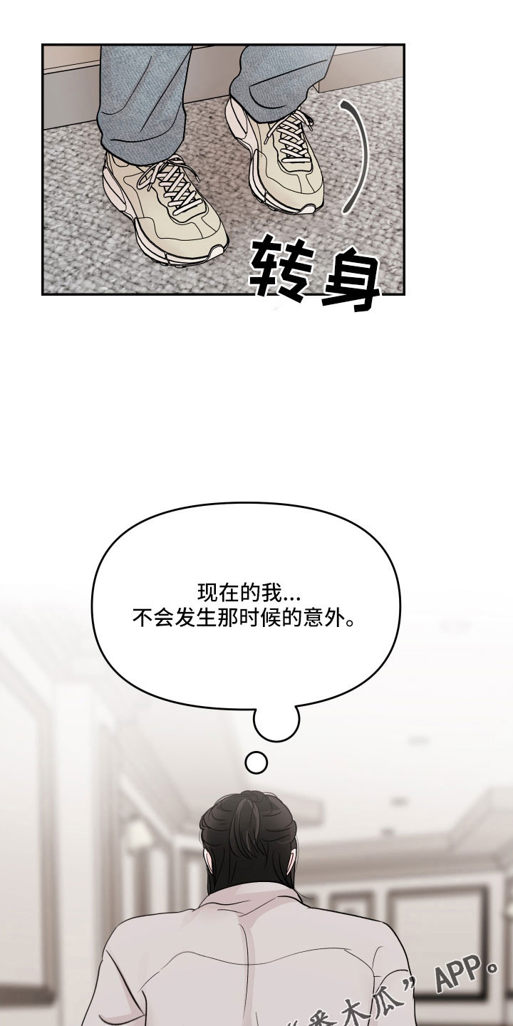 糟糕被学长压住了漫画,第85章：【第二季】露馅1图