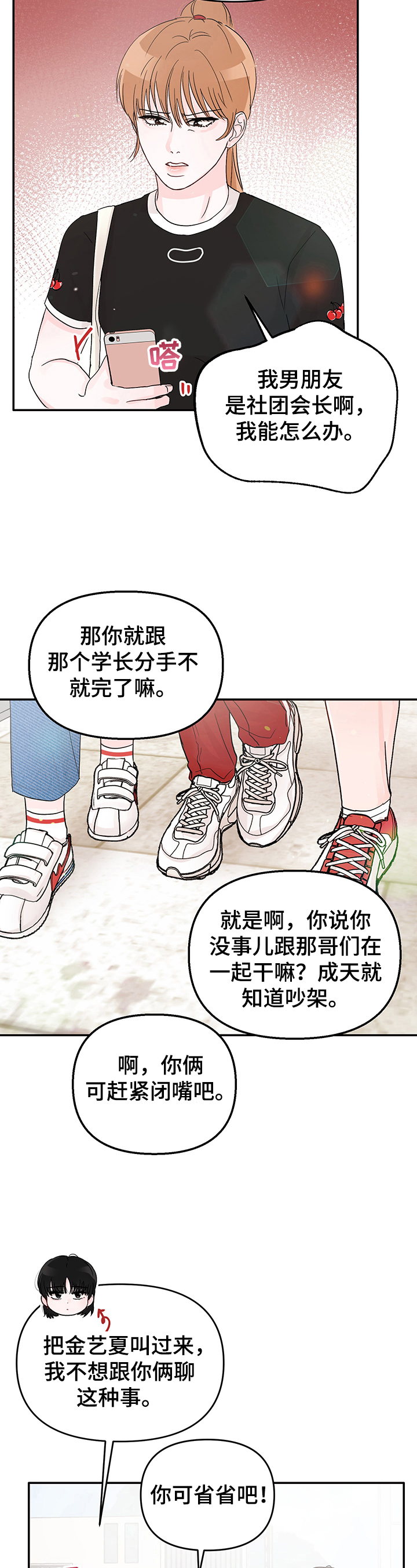 糟糕被学长压住了漫画,第11章：决心1图