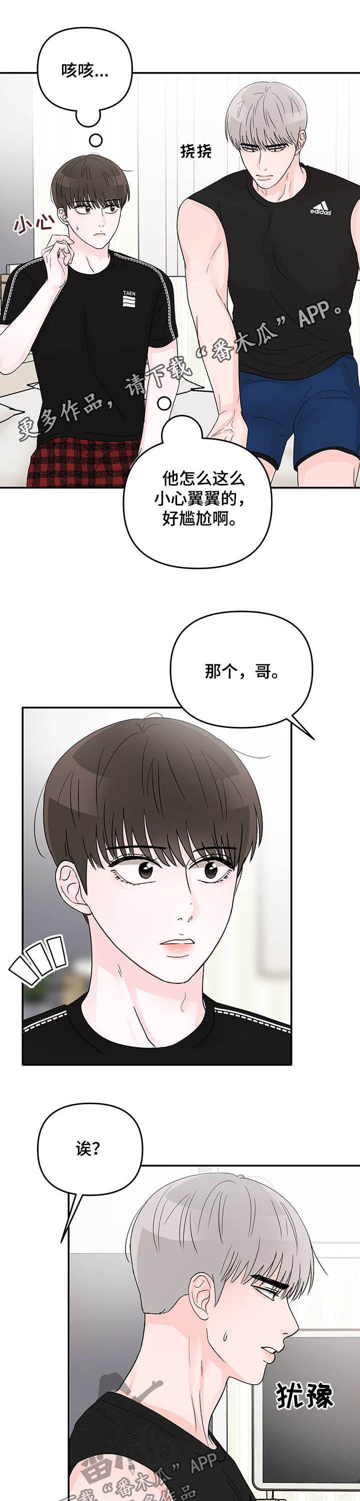 被学长扑倒是一种什么体验漫画,第20章：教导1图