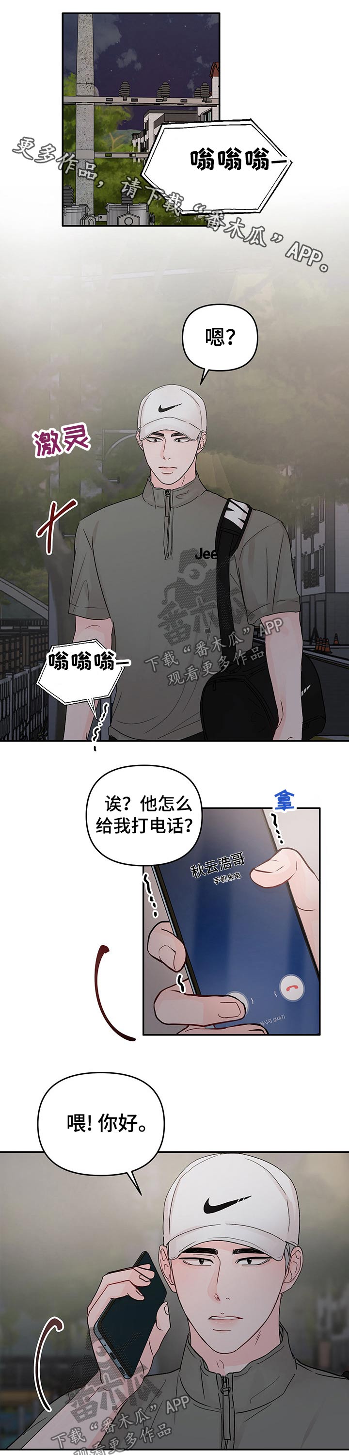 被学长那个漫画,第29章：看电影1图