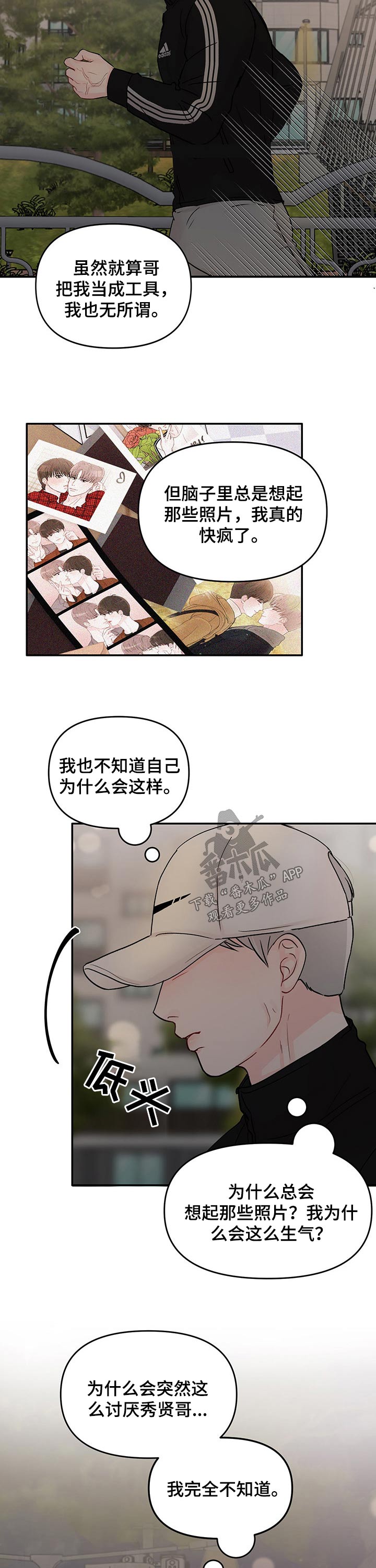 糟糕被学长压住了漫画,第41章：闷气2图