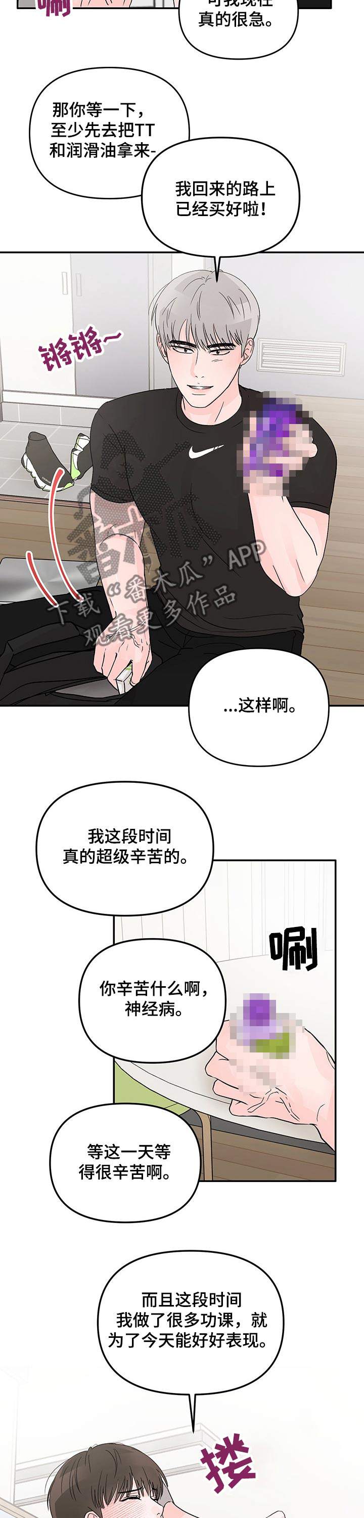 糟糕被学长压住了漫画,第25章：点心2图