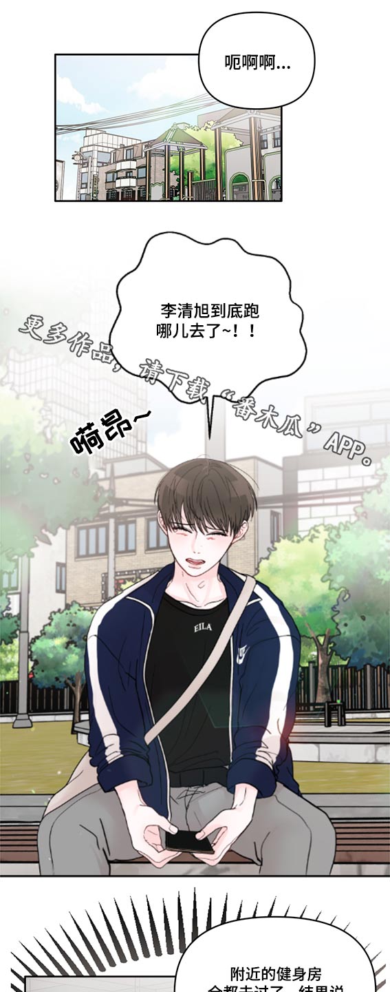 糟糕被学长压住了漫画,第60章：找上门1图