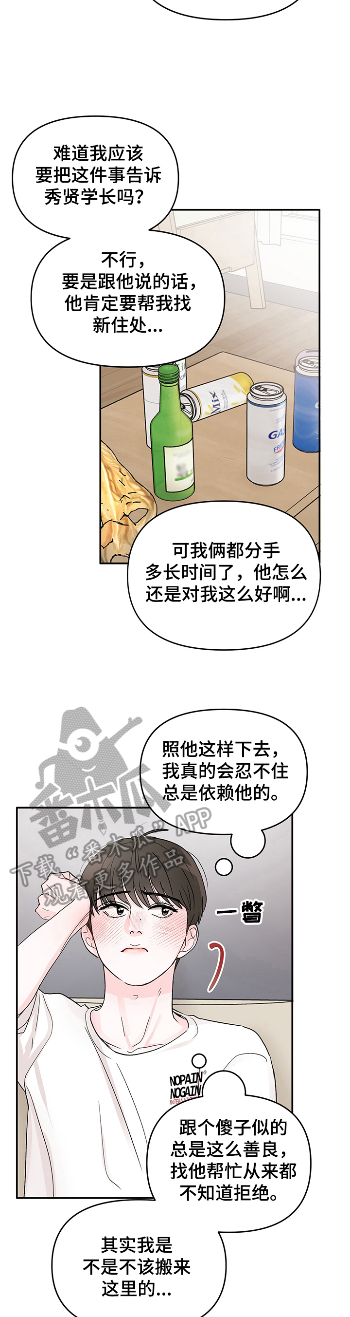 学长我讨厌被你压着漫画,第4章：残酷2图