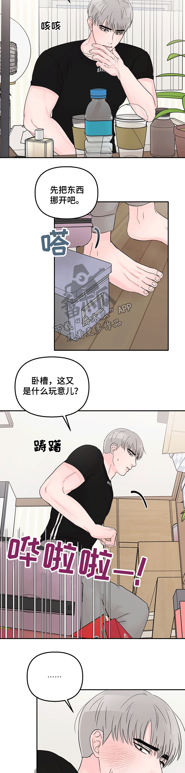糟糕被学长压住了漫画,第38章：打扫卫生2图