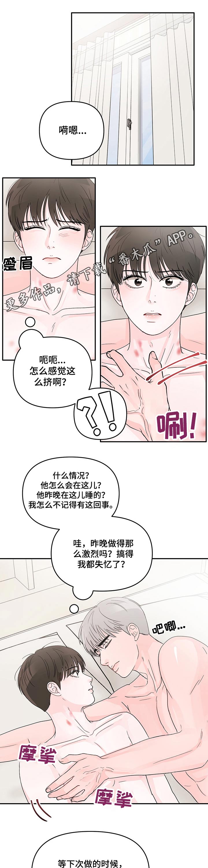 糟糕被学长压住了别的名字漫画,第23章：喜欢的人1图