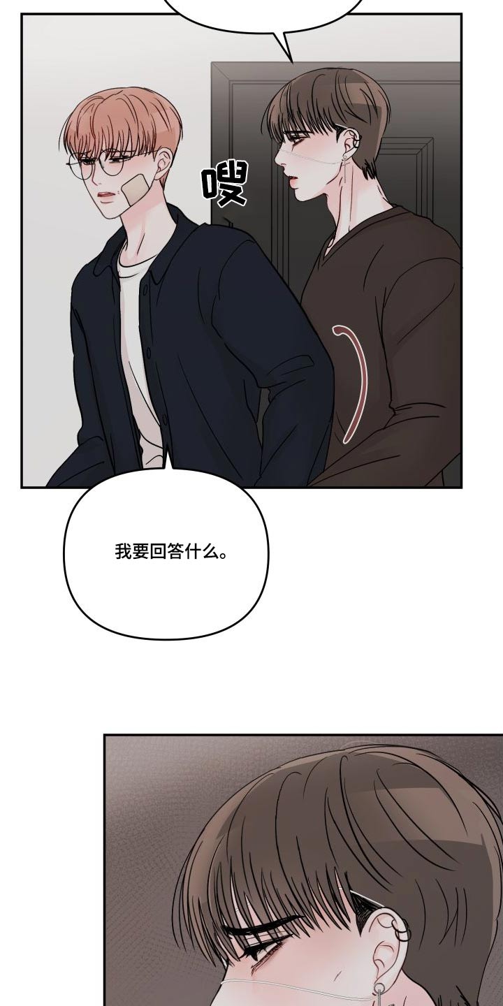 糟糕被学长压住了漫画,第118章：【第二季】请求原谅2图