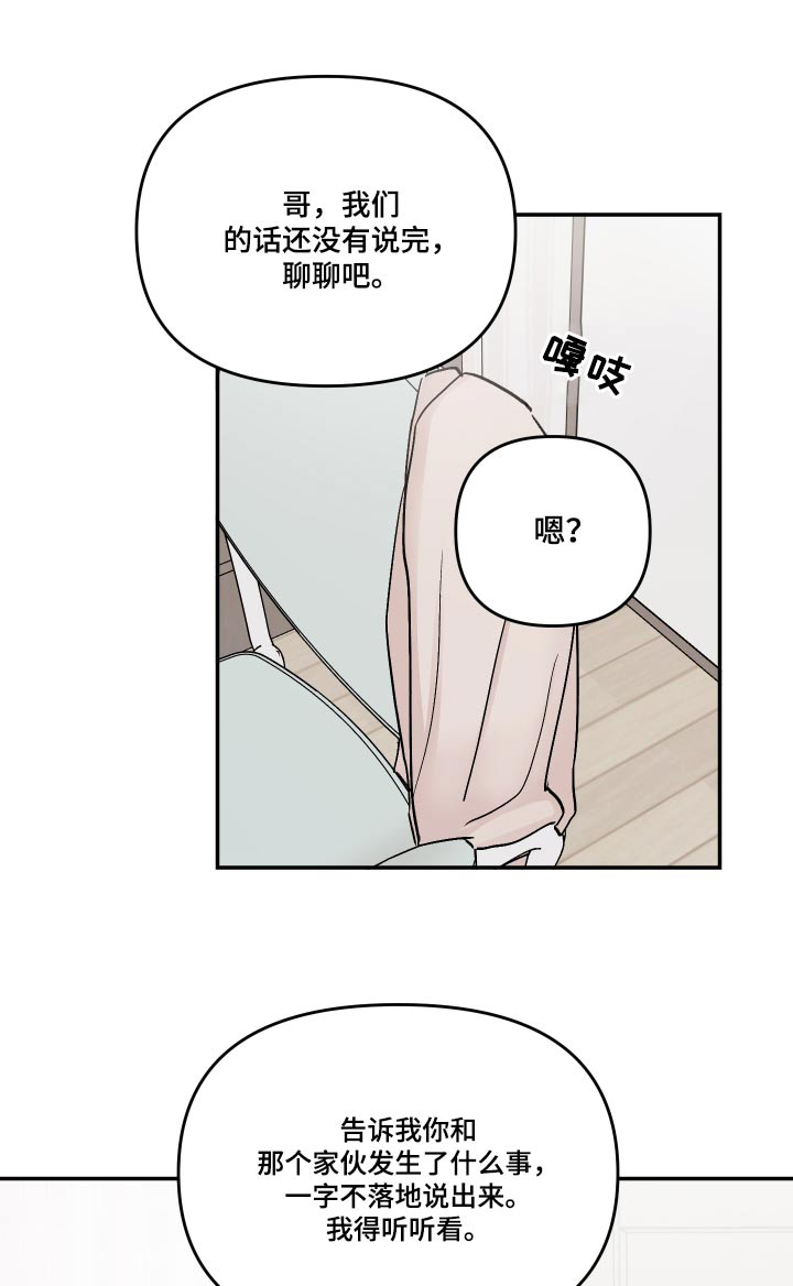 被学长扑倒是一种什么体验漫画,第125章：【第二季】不一样1图