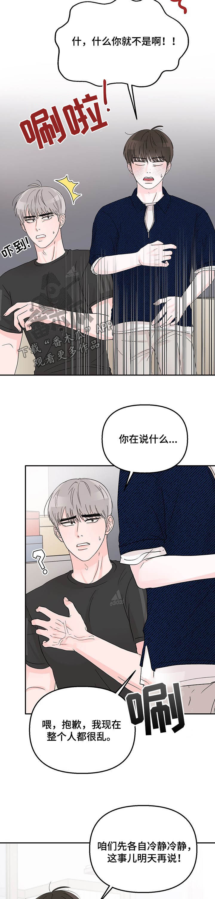 糟糕被学长压住了的小说漫画,第18章：夜有所梦1图