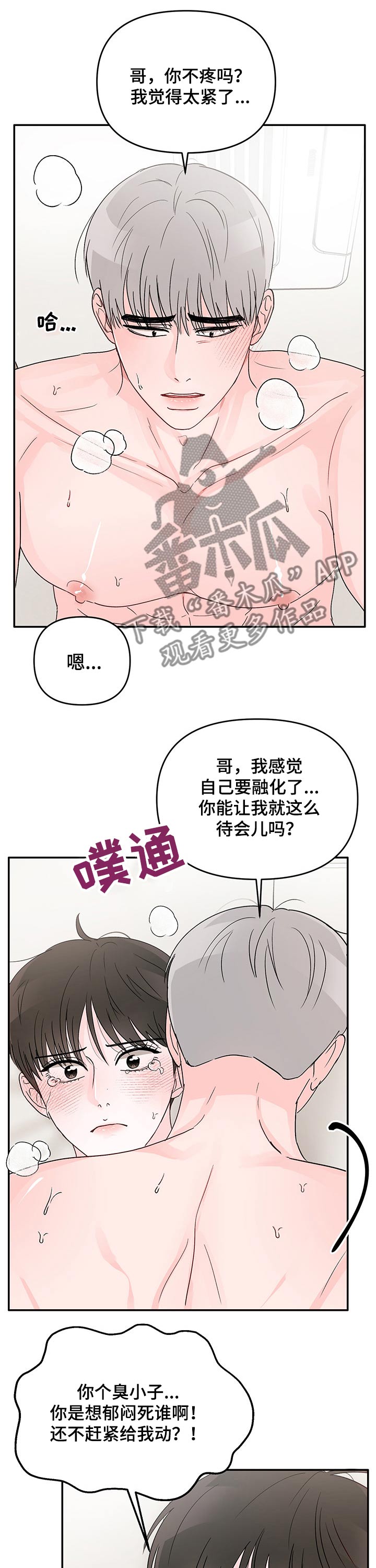糟糕被学长压住了漫画,第21章：开始1图