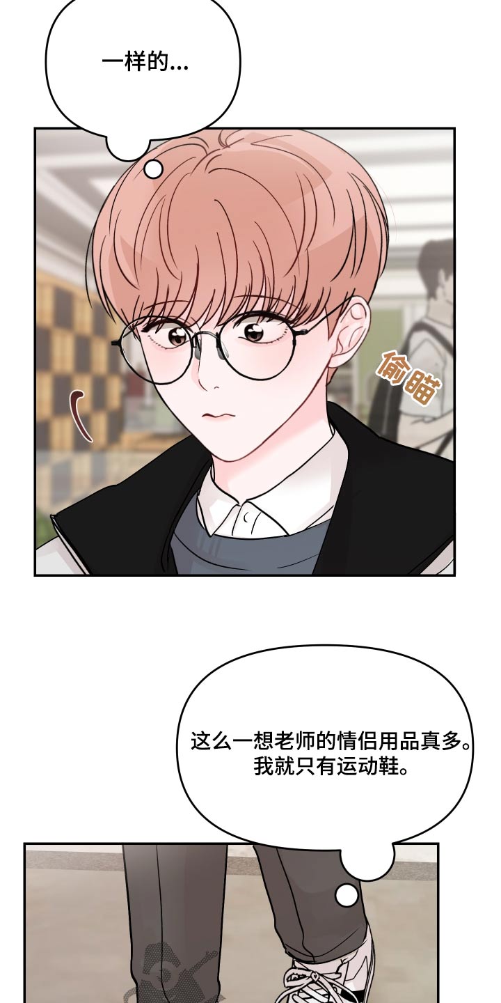 糟糕被学长压住了漫画,第132章：【第二季】买了什么2图