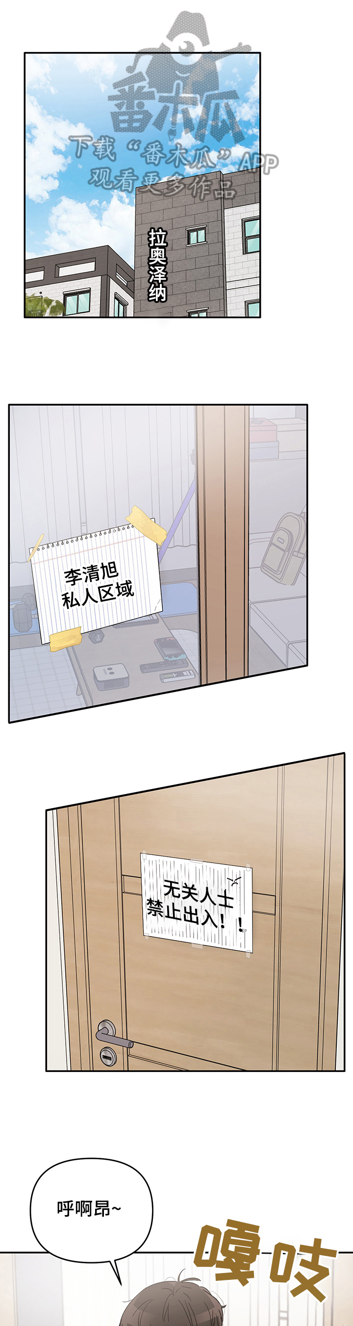 被学长那个漫画,第8章：真吵1图