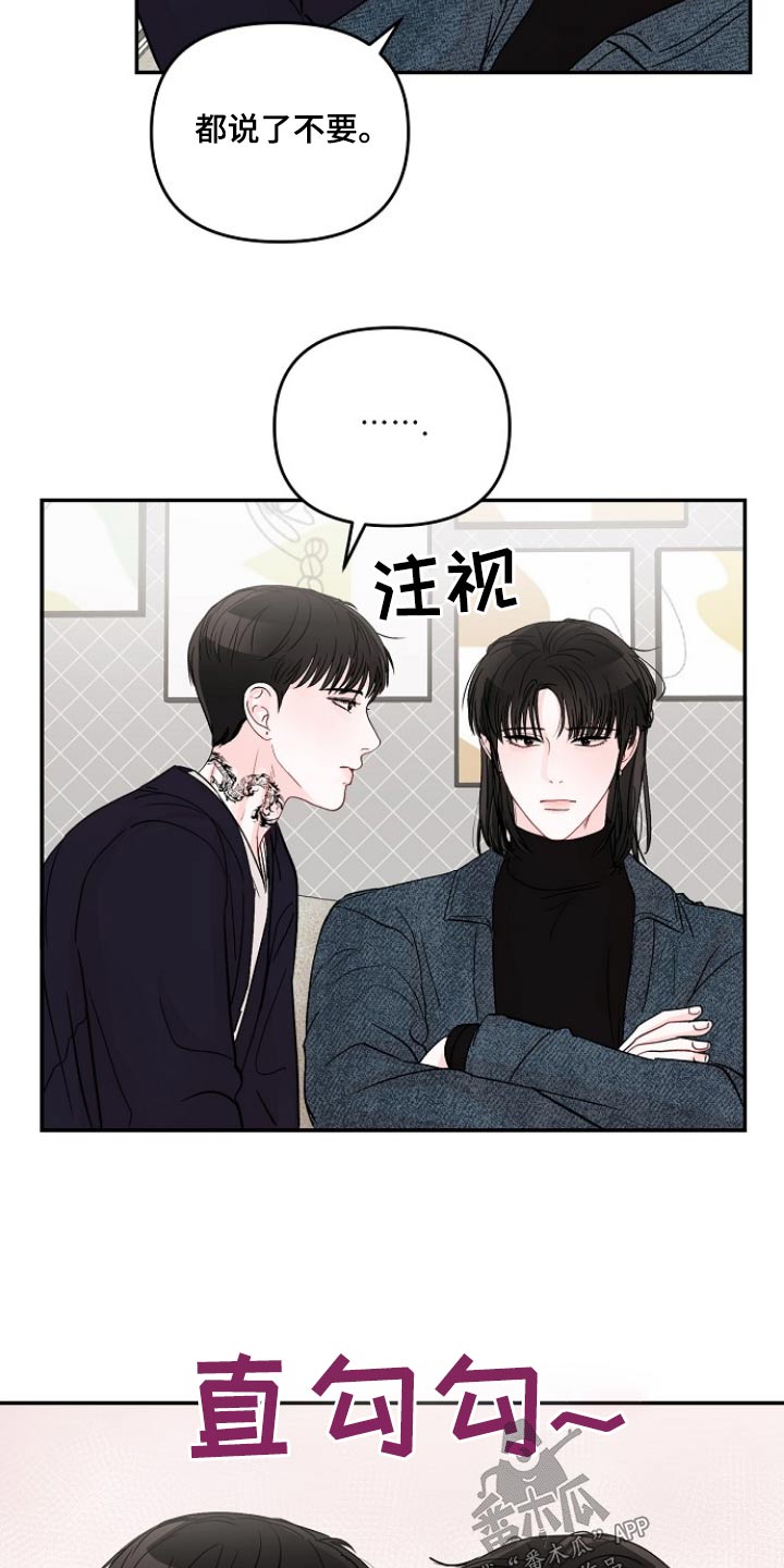 学长我讨厌被你压着漫画,第121章：【第二季】怎么不进来2图