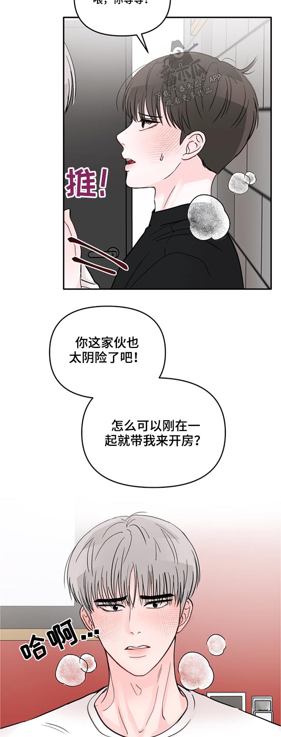 被学长那个漫画,第66章：房间2图