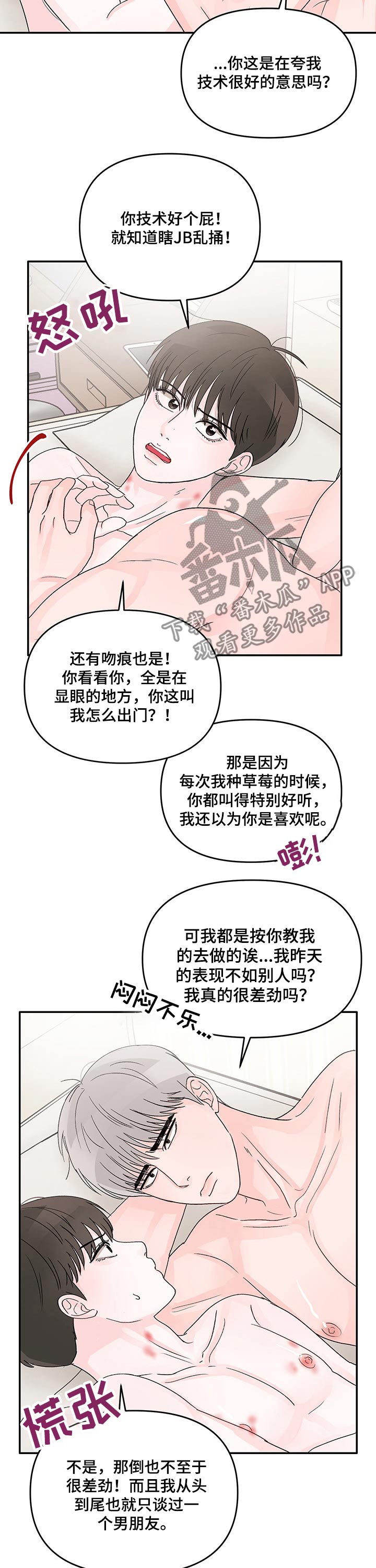 糟糕被学长压住了漫画,第23章：喜欢的人1图