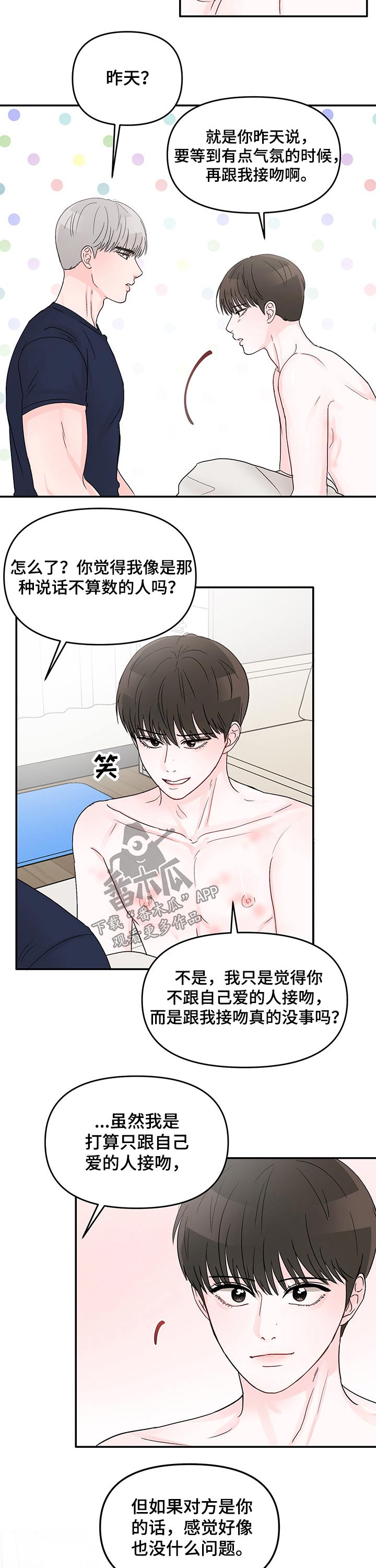 糟糕被学长压住了漫画,第32章：接吻的气氛1图