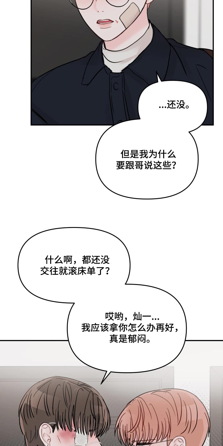 糟糕被学长压住了别的名字漫画,第116章：【第二季】不要伤害2图