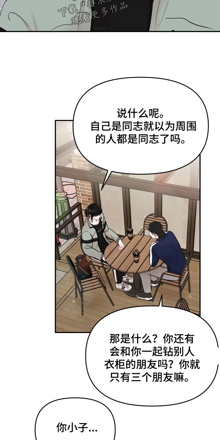 糟糕被学长压住了漫画,第80章：【第二季】道歉2图
