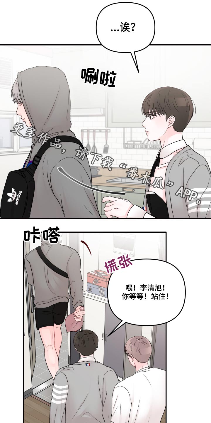 糟糕被学长压住了的小说漫画,第57章：怎么办1图