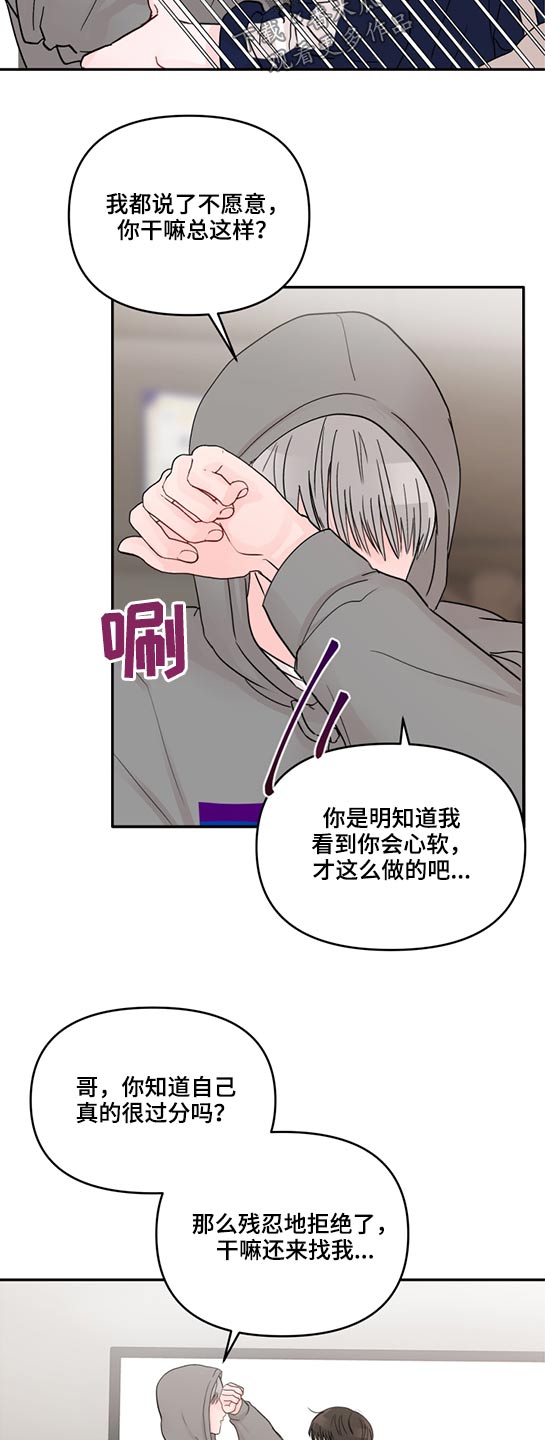 被学长扑倒是一种什么体验漫画,第61章：拥抱而上2图