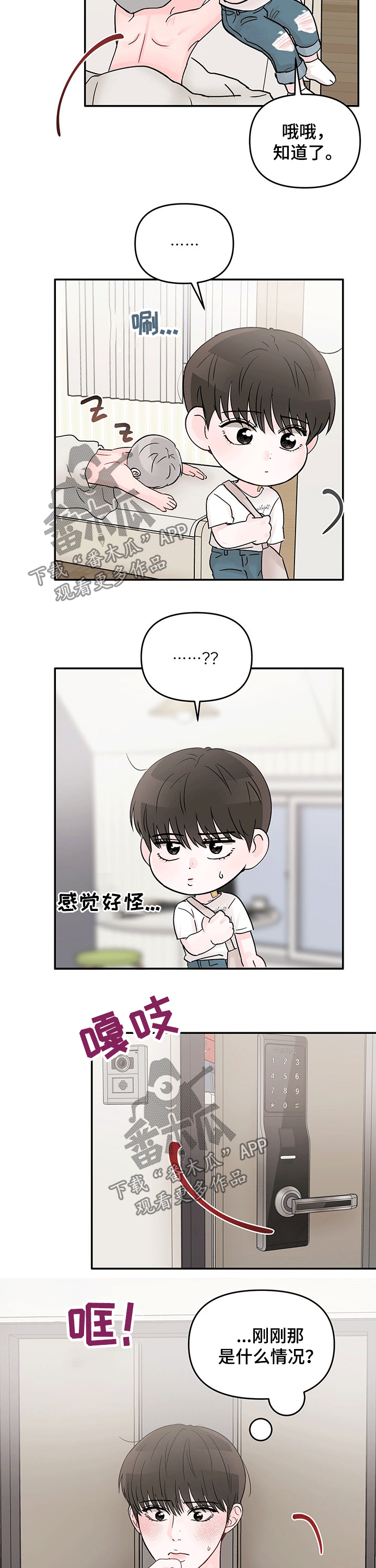 糟糕被学长压住了漫画,第38章：打扫卫生1图