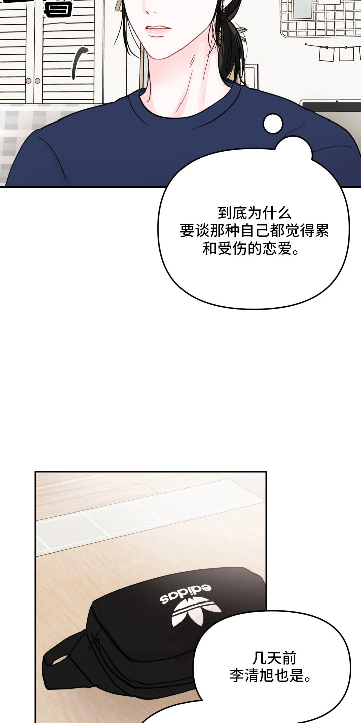 被学长那个漫画,第76章：【第二季】真烦1图