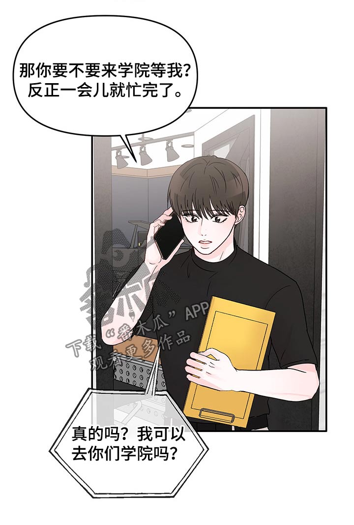 糟糕被学长压住了漫画,第34章：陪同2图