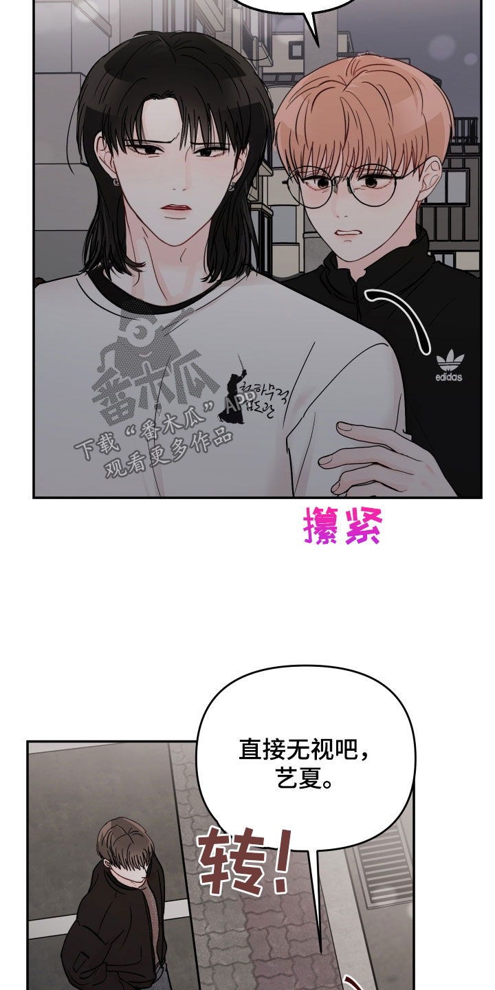 学长我讨厌被你压着漫画,第110章：【第二季】不该是这样1图