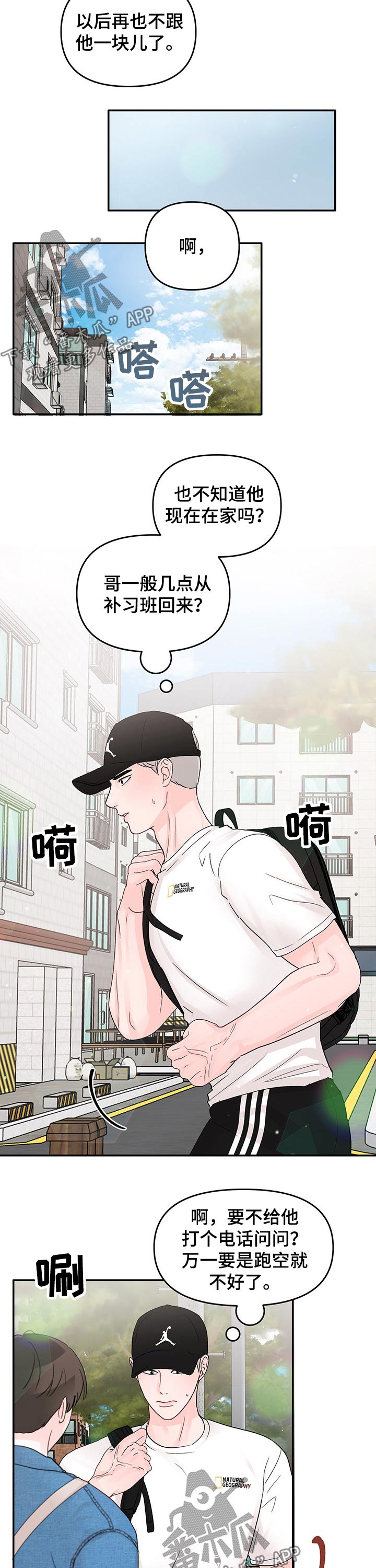 学长我讨厌被你压着漫画,第45章：抱紧2图