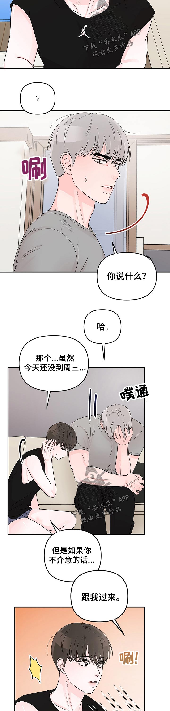 被学长扑倒是一种什么体验漫画,第30章：负责2图