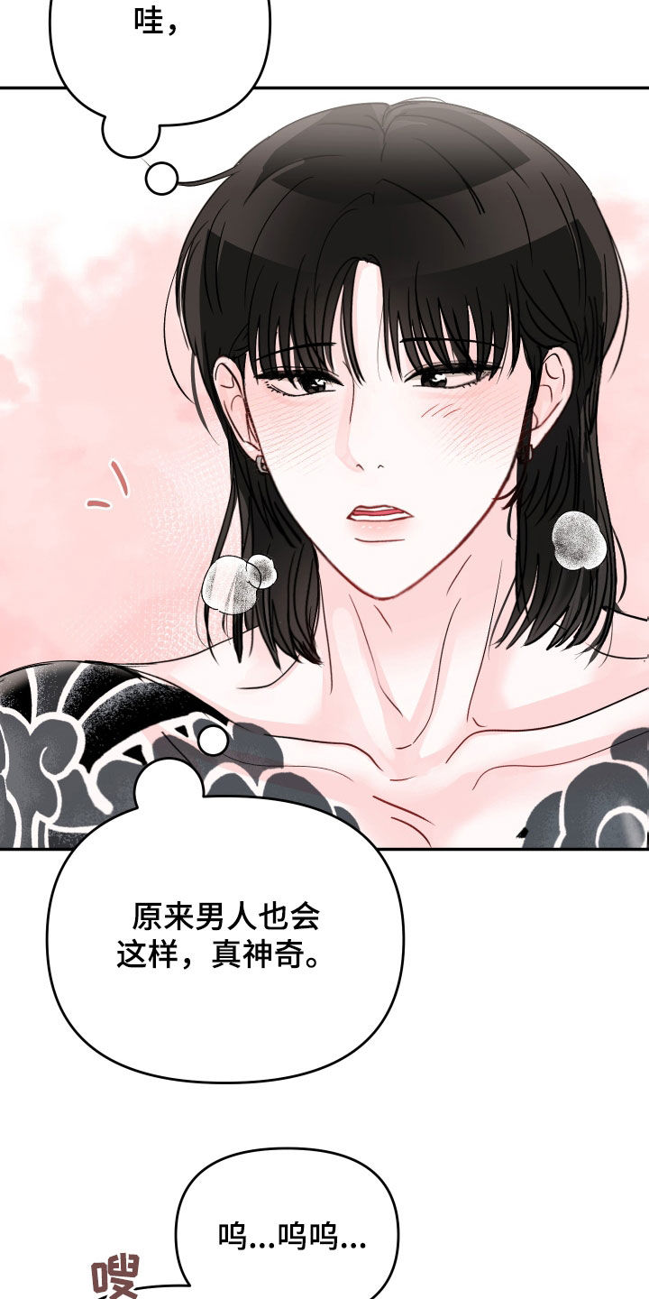 被学长那个漫画,第109章：【第二季】要小心点2图