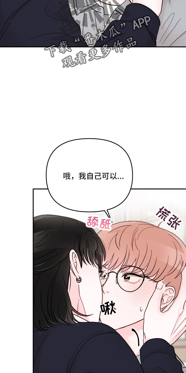 学长我讨厌被你压着漫画,第101章：【第二季】奇怪的想法1图