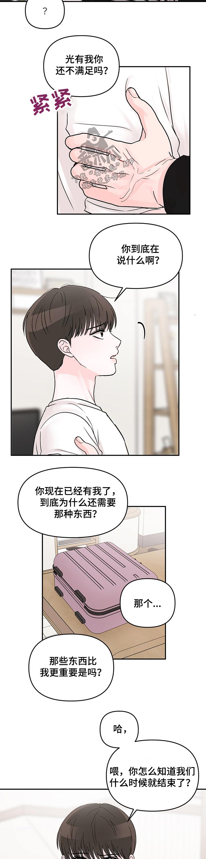 糟糕被学长压住了漫画,第41章：闷气2图