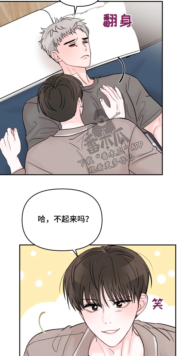 糟糕被学长压住了漫画,第131章：【第二季】起床2图