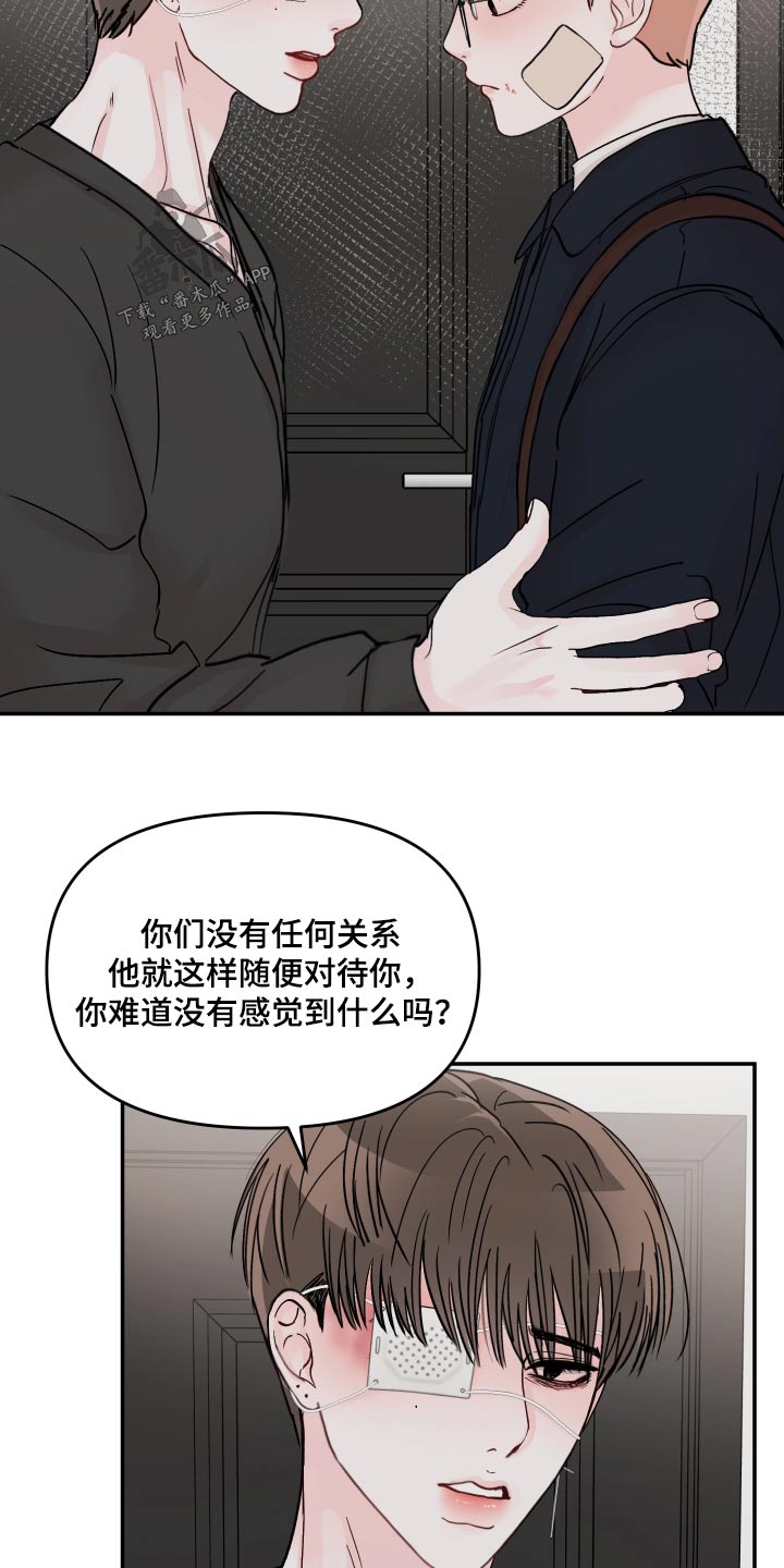 糟糕被学长压住了漫画,第116章：【第二季】不要伤害1图