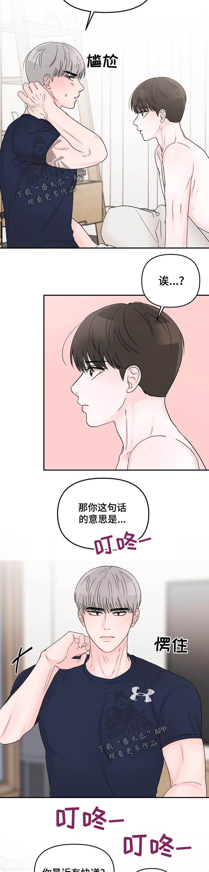 糟糕被学长压住了漫画,第32章：接吻的气氛2图