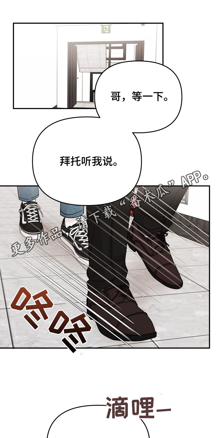 被学长那个漫画,第82章：【第二季】祈求原谅1图