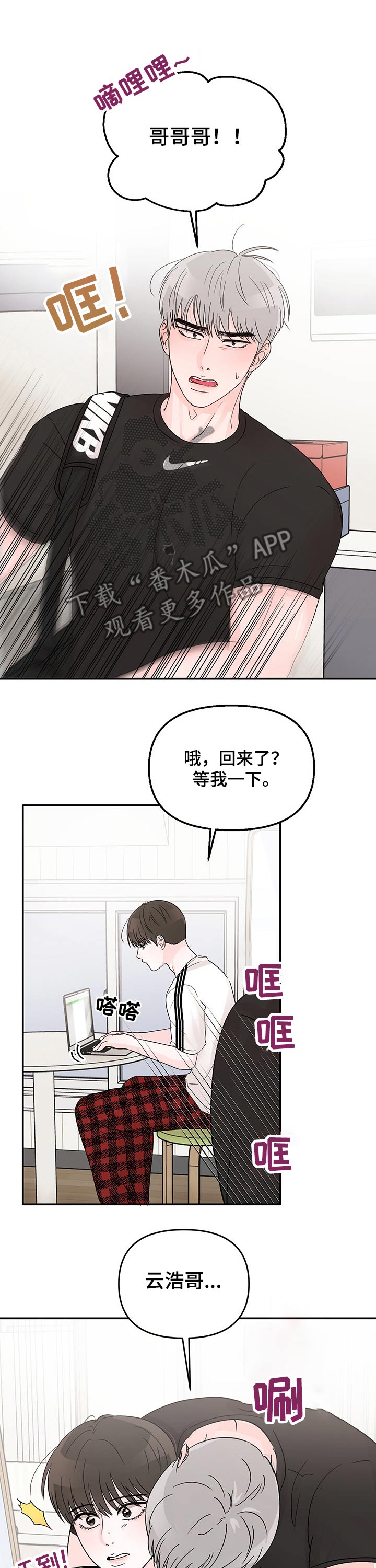 糟糕被学长压住了漫画,第25章：点心2图