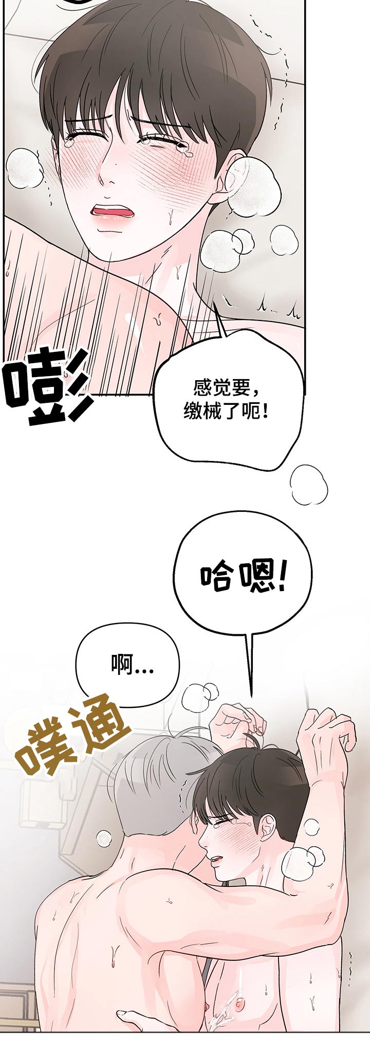 被学长那个漫画,第22章：紧张气氛2图