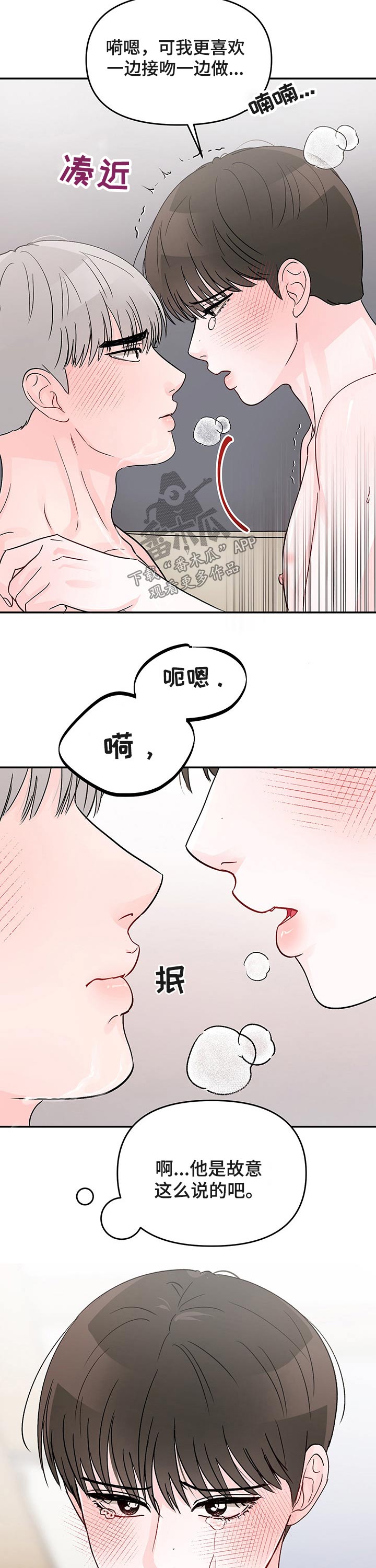 糟糕被学长压住了漫画,第31章：主动1图