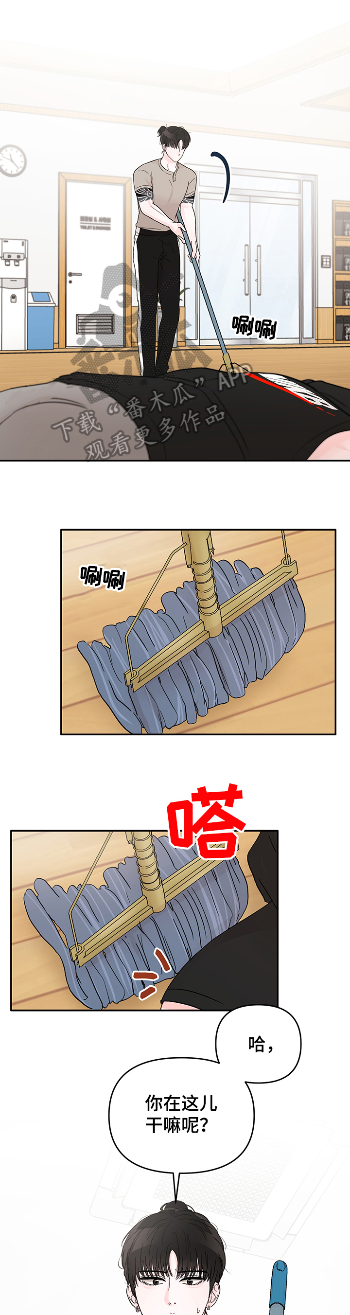 糟糕被学长压住了漫画,第13章：计划1图