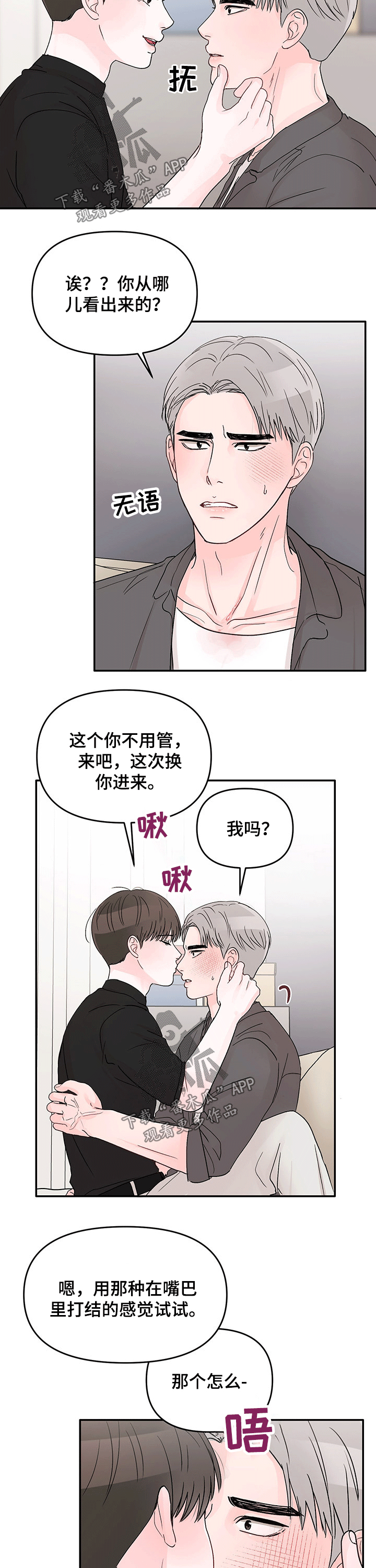 被学长扑倒是一种什么体验漫画,第36章：疯狂2图